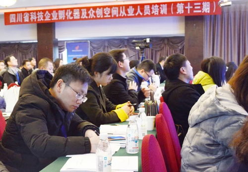雙創(chuàng) 升級(jí) 孵化政策 園區(qū)管理 四川省科技企業(yè)孵化器及眾創(chuàng)空間從業(yè)人員培訓(xùn) 第十三期 干貨滿滿