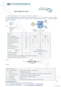 供應(yīng)與創(chuàng)新 保偏光纖分束器、偏振分束器及合束器的技術(shù)開(kāi)發(fā)與市場(chǎng)銷(xiāo)售